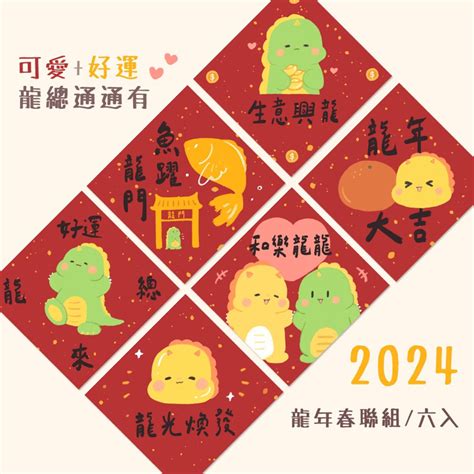 龍年吉祥話|2024龍年吉祥話祝福語！諧音、長輩新年賀詞全蒐羅｜親子天下Pr